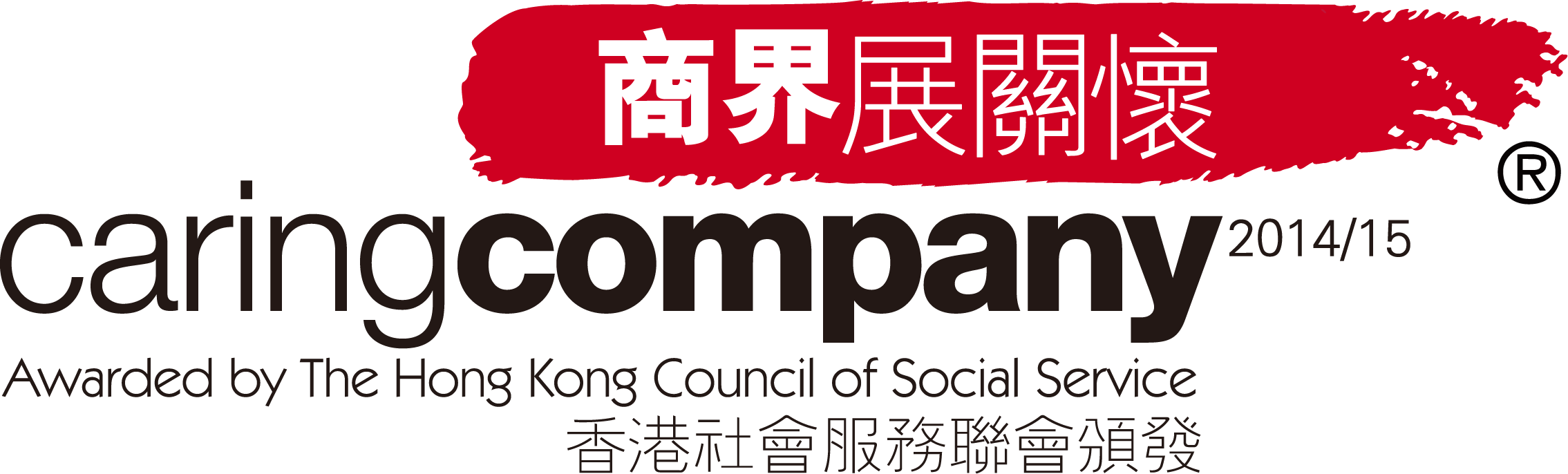 Caring Company 標誌