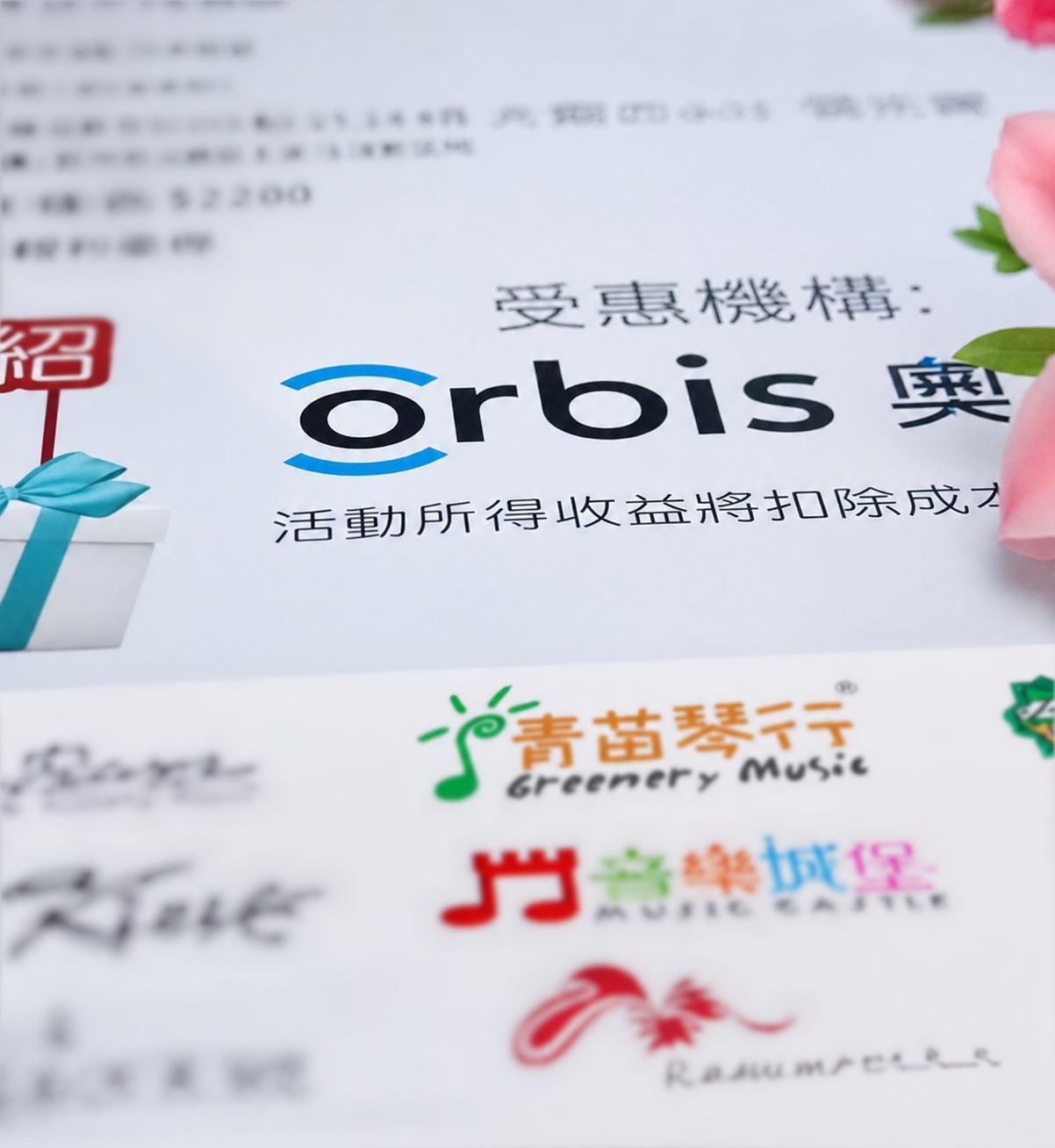 青苗琴行與奧比斯慈善合作